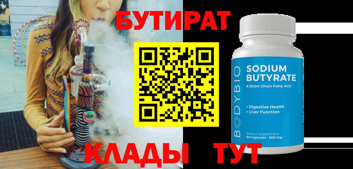 Ростов Великий  Бутират BDO  БУТИРАТ  Вход с VPN 