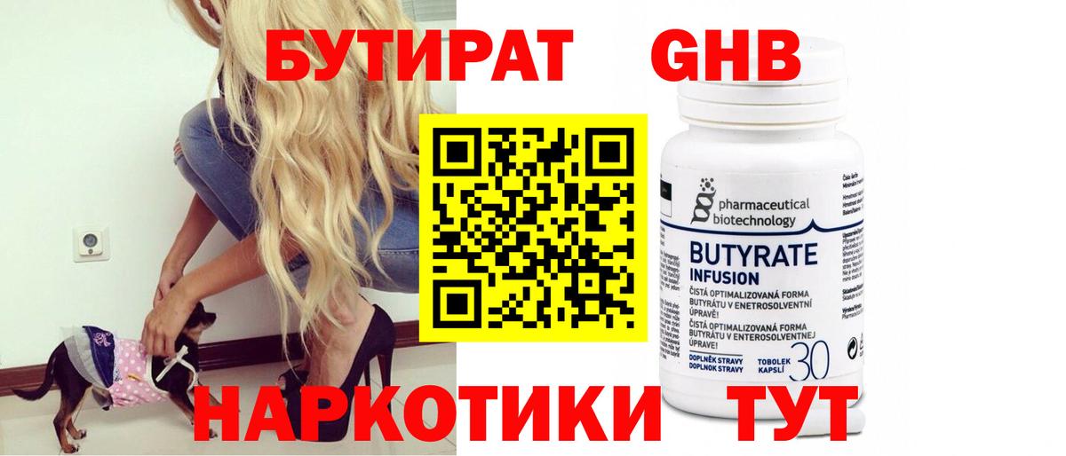БУТИРАТ оксибутират Ростов Великий