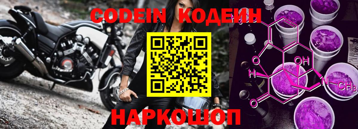 Кодеиновый сироп Lean напиток Lean (лин) Ростов Великий