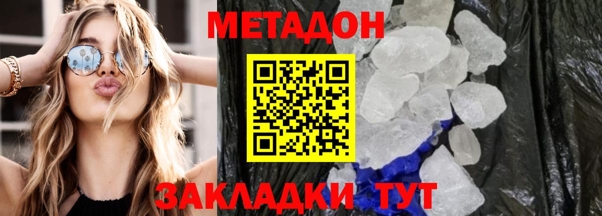 МЕТАДОН methadone  Метадон белоснежный  Вход с VPN  hydra онион  Ростов Великий 